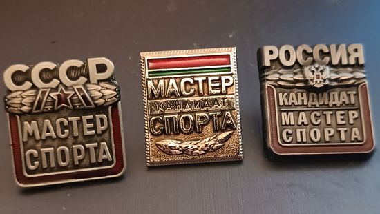 Мастер спорта,три знака.