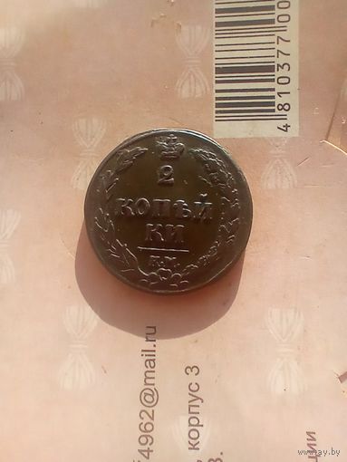 2 копейки 1811 года км не частая