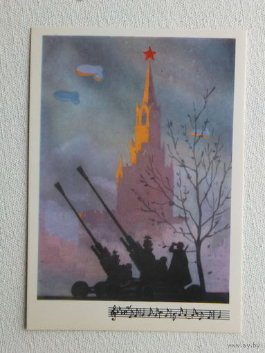 Рытман песня моя Москва 1972   10х15 см
