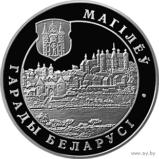 1 рубль Могилев