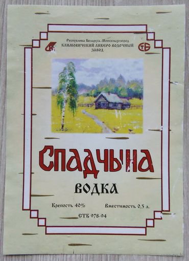 Этикетка РБ- .0704 / б у /