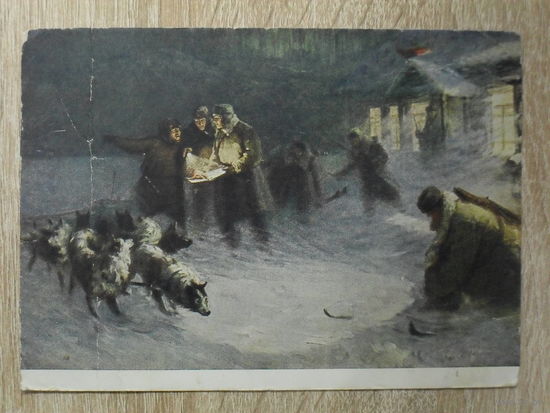ЧИСТАЯ ОТКРЫТКА СССР. "ТРЕВОГА НА ПОГРАНИЧНОЙ ЗАСТАВЕ В ЗАПОЛЯРЬЕ." худ. М.А. АНАНЬЕВ и В.П. ФЕЛЬДМАН. 1956 год.