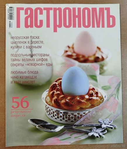Гастрономъ. 56 рецептов.