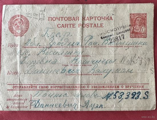 Почтовая карточка.1945г.