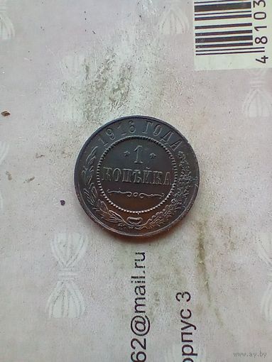 1 копейка 1916 года