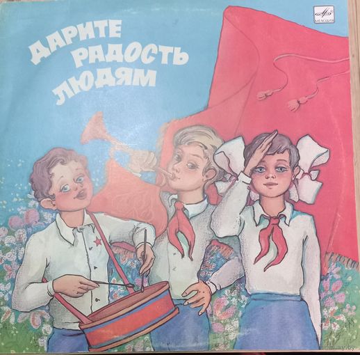 Дарите Радость Людям