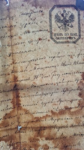 Документ Могилёв губерния  Успенский собор выписка 1876 год печать герб орёл.