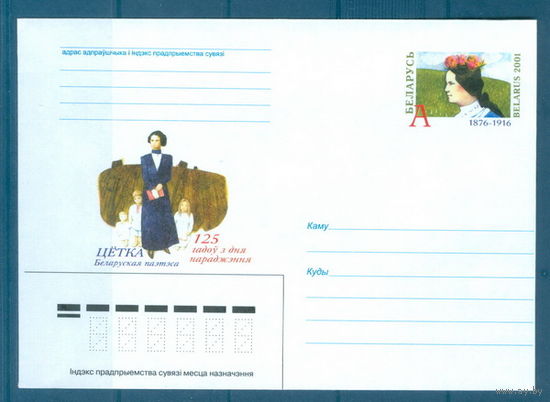 2001. 23. МК с ОМ 125 лет со дня рождения Тетки. Белорусская поэтесса