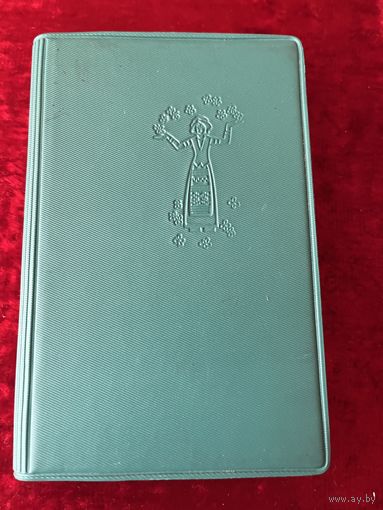 Записная книжка