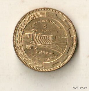 Сирия 5 пиастр 1976 ФАО - Плотина Табка