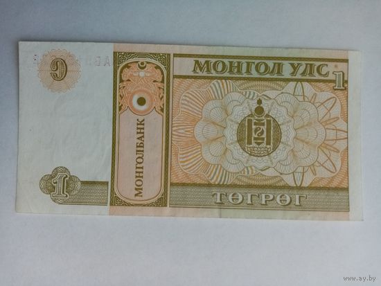 1 тугрик