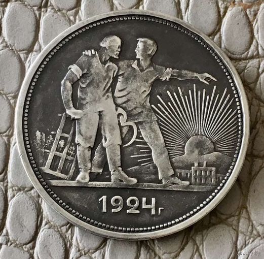 1 рубль 1924 года. ПЛ.