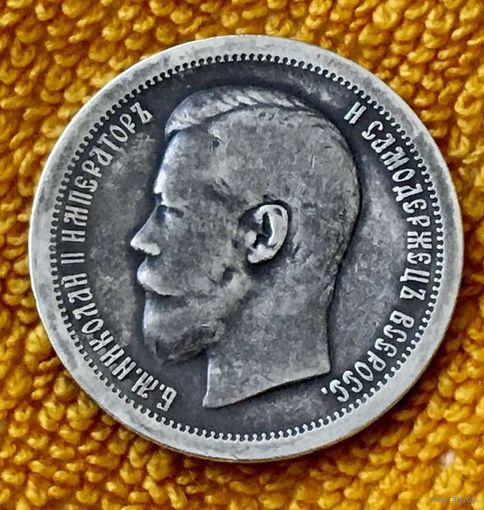 50 копеек  1896 года ( звезда)