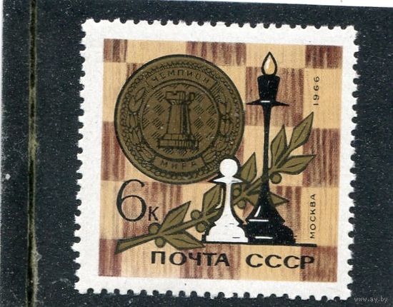 СССР 1966. Шахматы