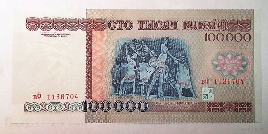 100000 рублей 1996 вФ UNC, в идеальном состоянии, Возможен ТОРГ.