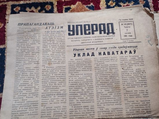 Газета УПЕРАД.   1961 г