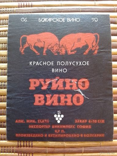Этикетка от вина. Болгария