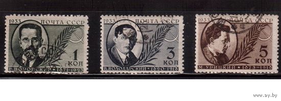СССР-1933, (Заг.338-340)  гаш.(клей)   , Деятели СССР(1)