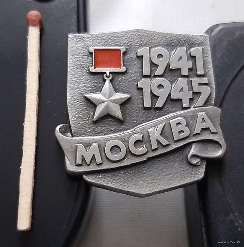 Москва город-герой. Аь-29