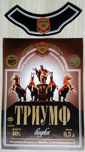 Этикетка.Водка.Витебский ЛВЗ.00189 Б.