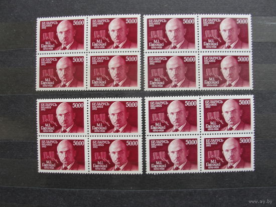 Продажа коллекции с 1 рубля! Чистые почтовые марки РБ в квартблоках.