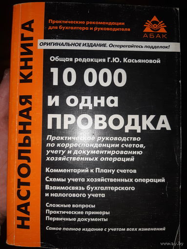 Практические рекомендации для бухгалтера и руководителя (тр)