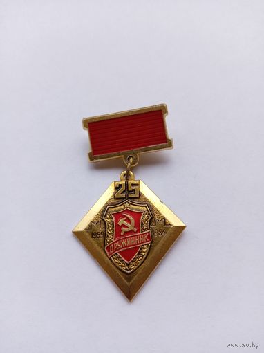 25 лет Народным дружинам. Легкий.