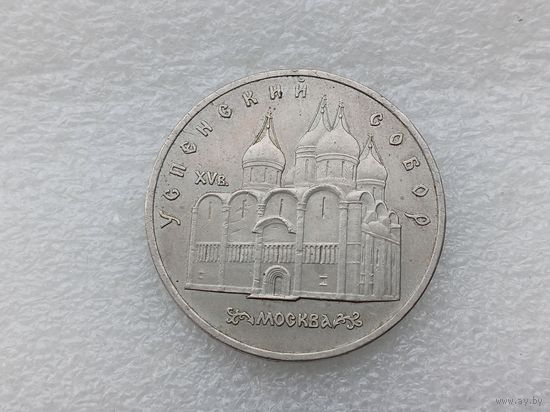 5 рублей СССР