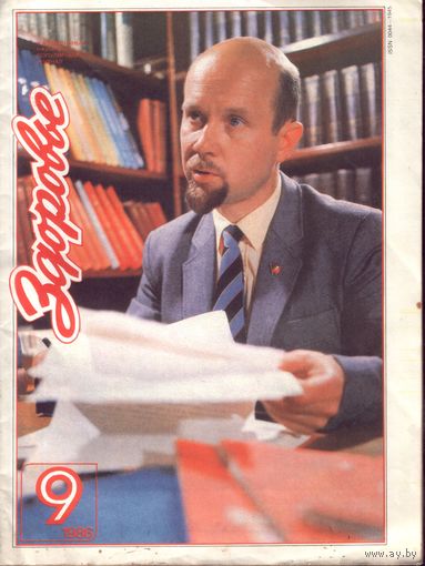 Здоровье 9-1986