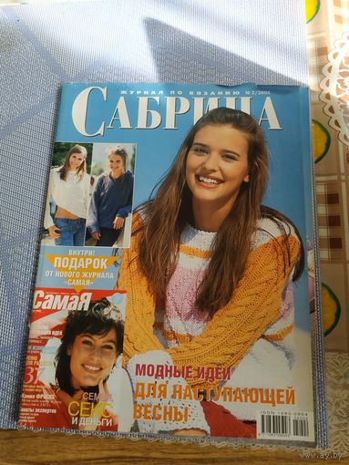 Журнал по вязанию  2-2005  "САБРИНА"