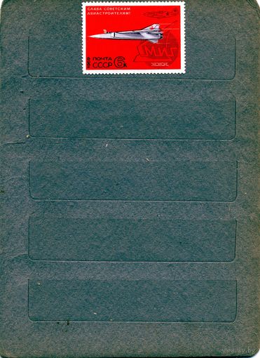 СССР, 1969, АВИАЦИЯ**, серия 1м чистая