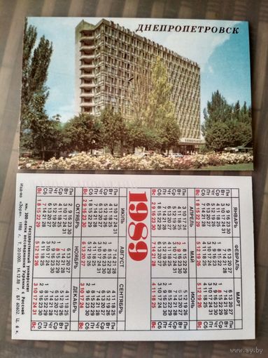 Карманный календарик. Днепропетровск. 1989 год
