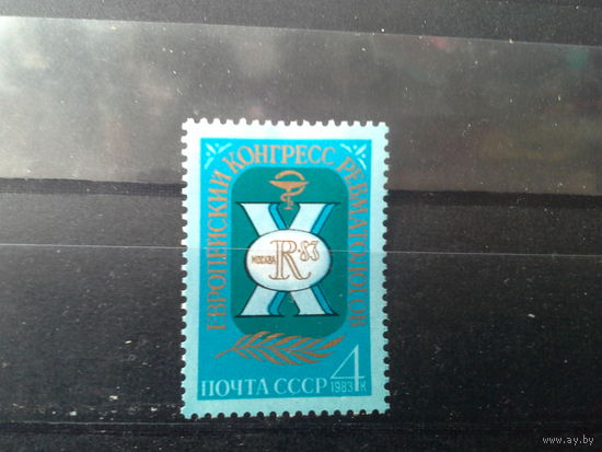 СССР 1983 конгресс ревматологов