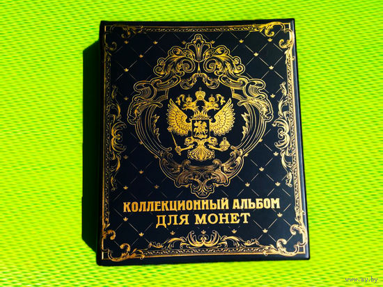 Капсульный альбом для памятных и юбилейных монет России (РФ) номиналами 1, 2, 5, 10, 10 (биметалл) и 25 рублей. Торг.