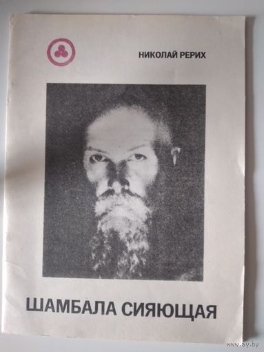 Н.Рерих 3 книги .