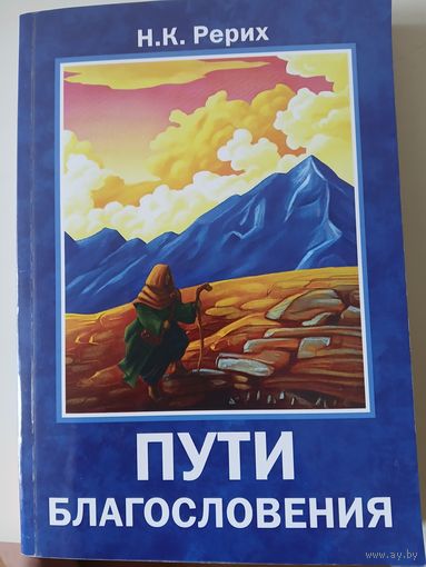 Н.Рерих 3 книги .