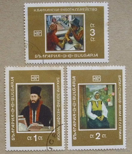 Болгария. Живопись. ( 3 марки ). 4-18.