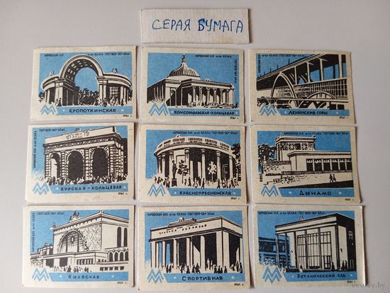 Спичечные этикетки ф.Белка. Московский метрополитен. 1961 год