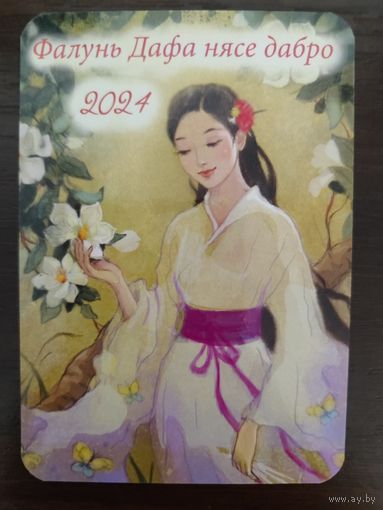 Календарик карманный