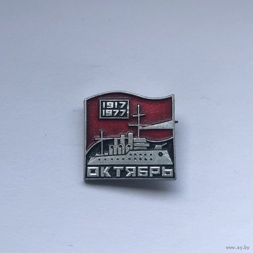 Аврора октябрь 1917