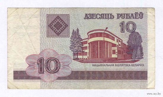 Беларусь, 10 руб. 2000 г., серия СН