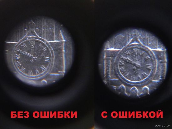 СССР. 1 рубль 1978, Олимпиада-80, Московский Кремль, ошибка на циферблате, брак. На курантах вместо римской цифры IV ошибочно отчеканена цифра VI и др. (см, описание). (2). Торг.