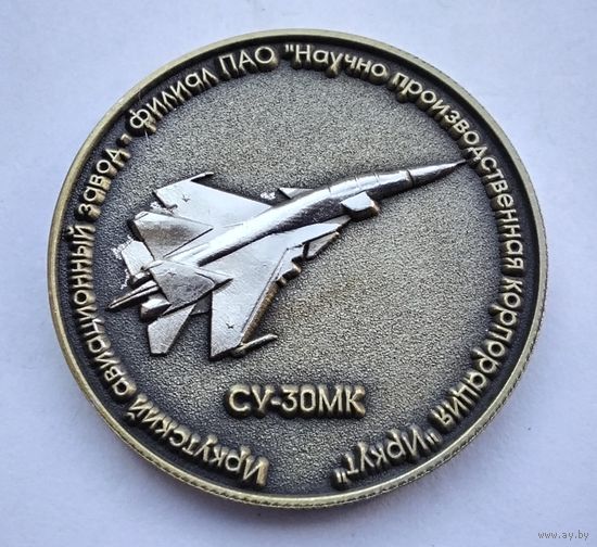 Иркутский авиационный завод - филиал ИРКУТ. СУ-30МК. Тяжелый металл. 30 мм.
