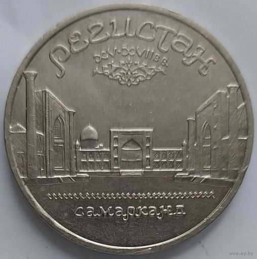 5 рублей Регистан