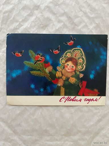 Открытка с Новым годом