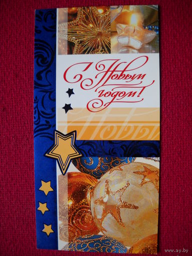 С Новым Годом! Двойная.