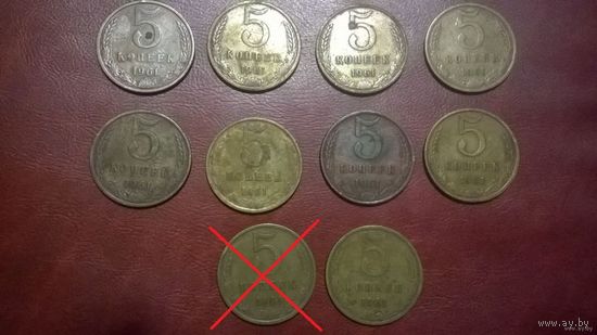 5 копеек 1961 года СССР