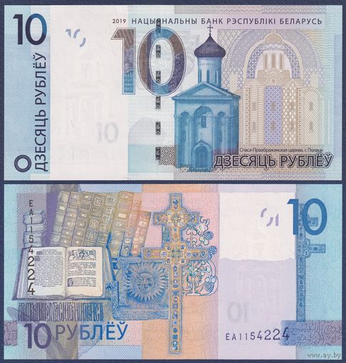 Беларусь, 10 рублей 2019 г., P-38 (серия ЕА), UNC