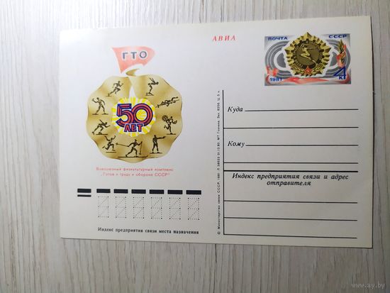 Почтовая карточка