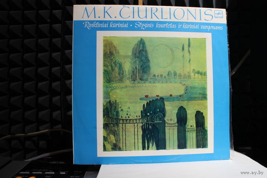 М. К. Чюрлёнис - Литовский Квартет / Леопольдас Дигрис – Квартет До Минор / Произведения Для Органа (1986, Vinyl)